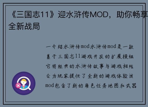 《三国志11》迎水浒传MOD，助你畅享全新战局